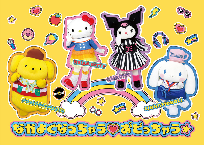 サンリオキャラクターズショー「なかよくなっちゃう♡おどっちゃう☆」