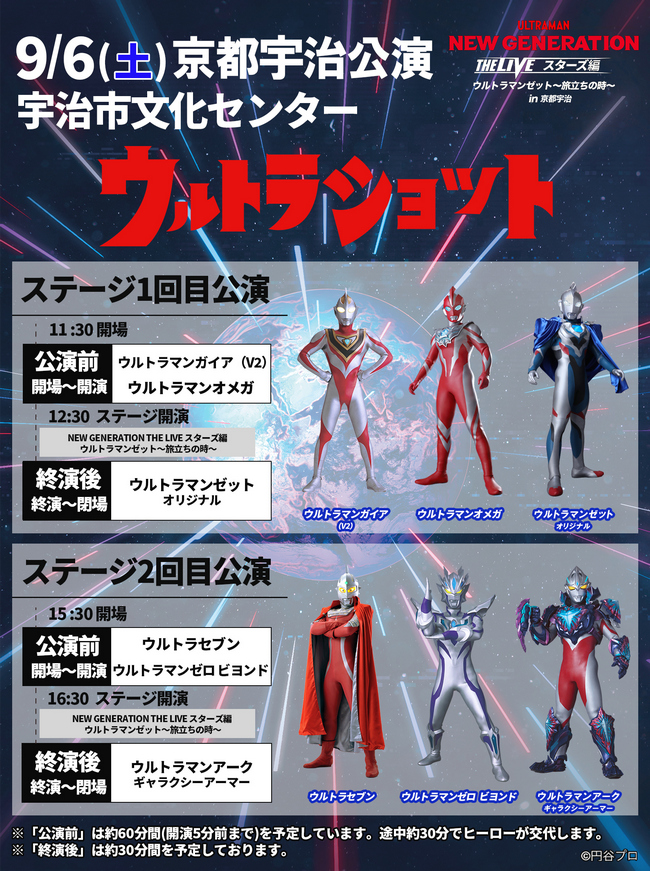 ウルトラショット開催決定！！